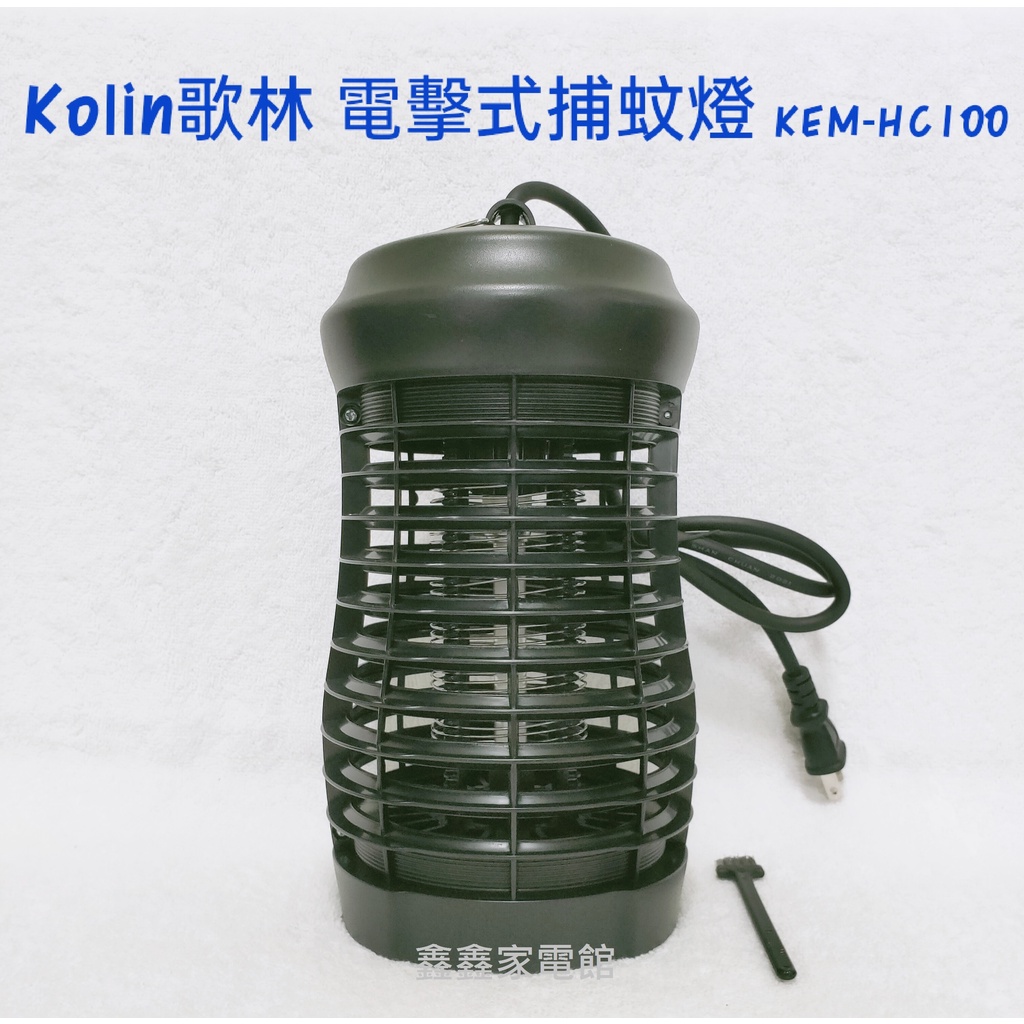 【Kolin歌林】6W 電擊式捕蚊燈 KEM-HC100