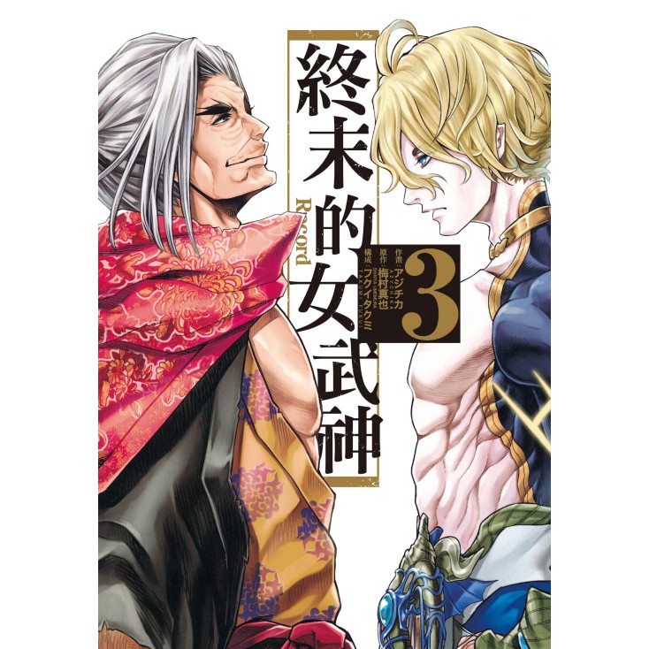 ♞BJ4動漫♙終末的女武神1-3＋尼彩PP書套│アジチカ(作畫)／梅村真也(原作)│東立漫畫繁體中文| 蝦皮購物