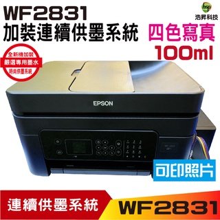 EPSON WF-2831 四合一Wifi傳真複合機 加裝連續供墨系統