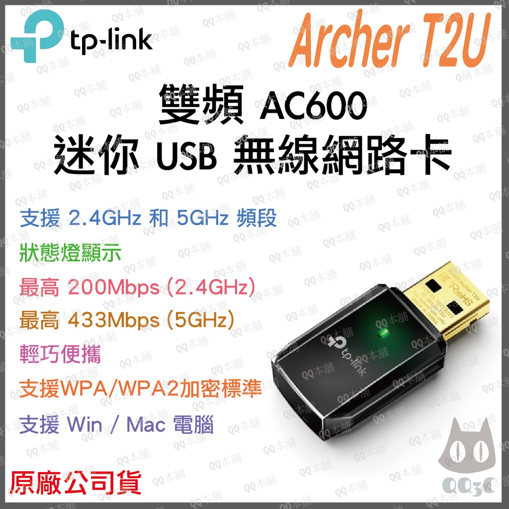 《 暢銷3C 原廠 公司貨 》tp-link Archer T2U AC600 雙頻 無線 迷你 USB 網路卡 網卡