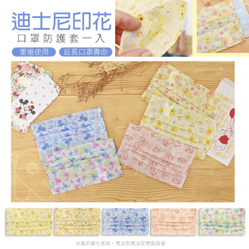 迪士尼印花口罩套 防護套 蝦皮購物