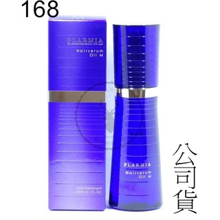 【哥德式 MILBON Ggloria】Plarmia系列 璀璨系列 藍鑽Oil 青春露M 120ML 公司貨