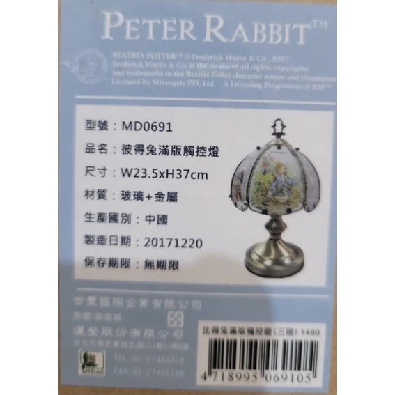 全新彼得兔Peter rabbit觸控檯燈