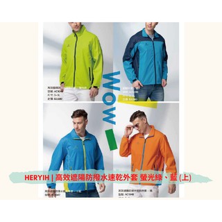 🧥透氣薄外套✨Canismiliaris 高效遮陽防潑水速乾外套【螢光綠、藍、水藍、橘】
