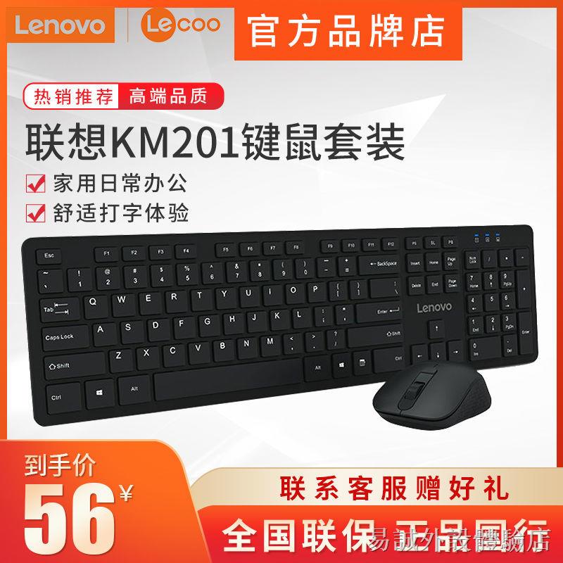 ✆【新品上市】 聯想來酷 KM201無線鍵鼠套裝商務筆記本電腦游戲辦公巧克力鍵盤 鍵鼠套裝