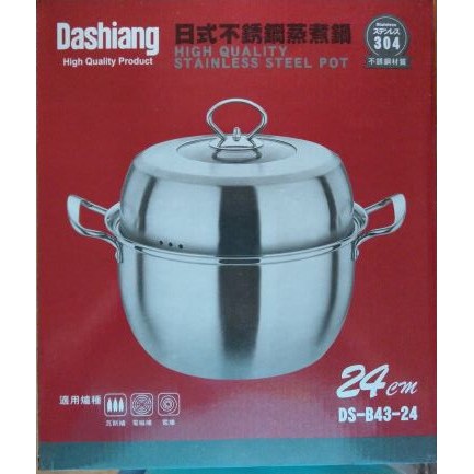 Dashiang 日式304不銹鋼蒸煮鍋 24cm