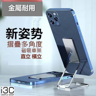 摺疊 金屬 超穩 手機支架 手機架 指環扣 兩段式 平板架 手機 引磁片 指環支架 磁吸手機架 手機指環支架 指環扣支架
