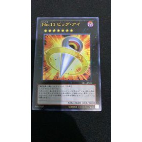 Dueal 遊戲王vb14 Jp002 No 11 巨眼大眼 金亮 蝦皮購物