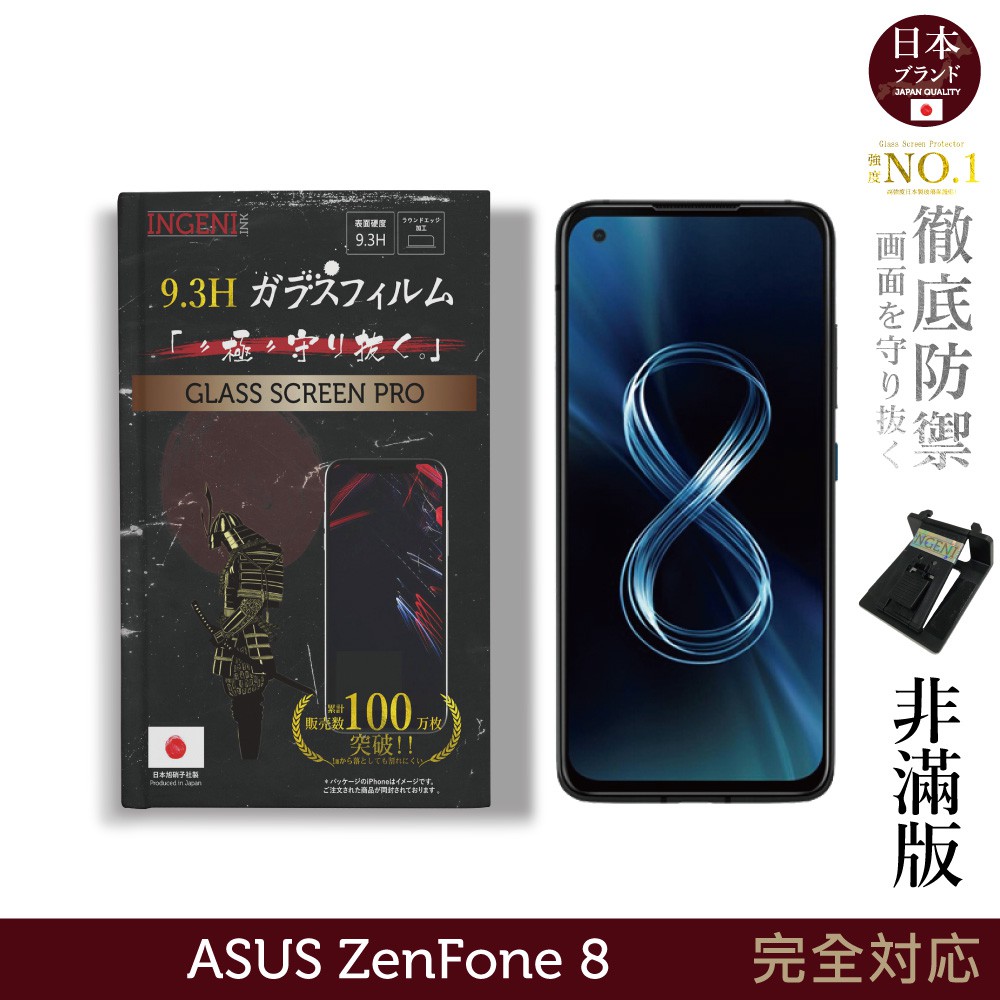 INGENI徹底防禦 日本製玻璃保護貼 (非滿版) 適用 ASUS Zenfone 8 ZS590 現貨 廠商直送