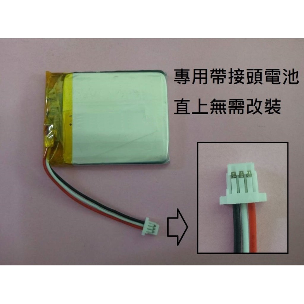 【軒林數位】GONAV T5 3.7V 聚合物鋰電池 803450 083550 803550 行車記錄器 #D150A