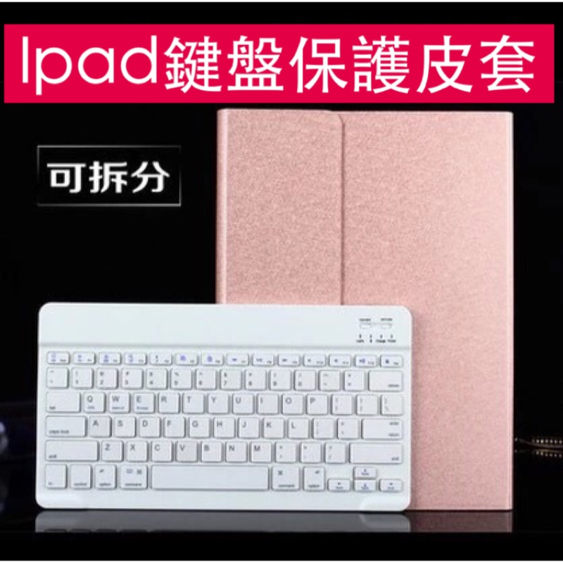 時尚簡約冰絲紋理皮套Ipad藍芽鍵盤保護套可拆鍵盤ipadair/air2 Pro全系列