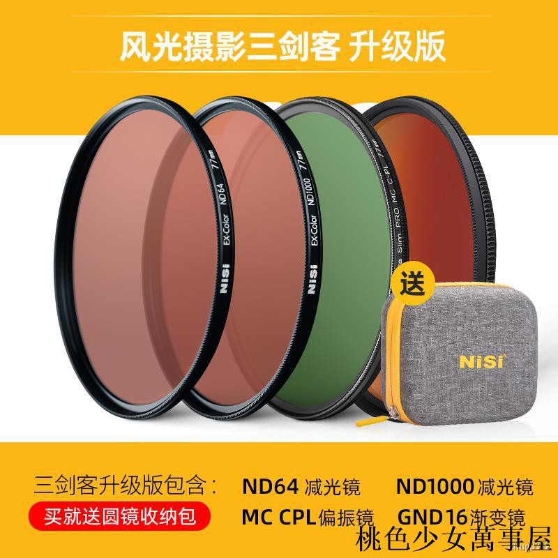 Nisi耐司風光三劍客濾鏡套裝偏振鏡cpl 減光鏡nd鏡漸變鏡gnd16風光攝影適用于佳能索尼桃色少女萬事屋 蝦皮購物