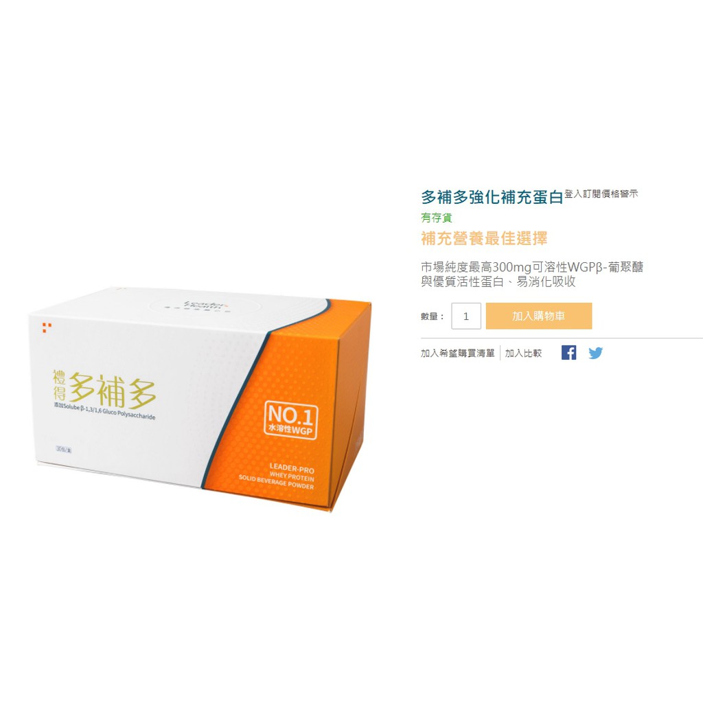 禮得多補多多補多強化補充蛋白 蝦皮購物