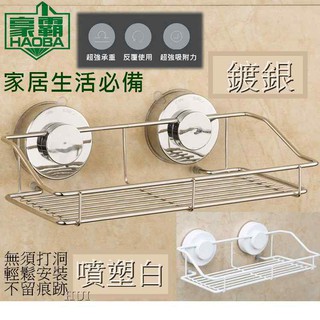 [樂生活 小舖] 無痕吸盤電鍍不鏽鋼置物架｜浴室廚房收納神器 💧