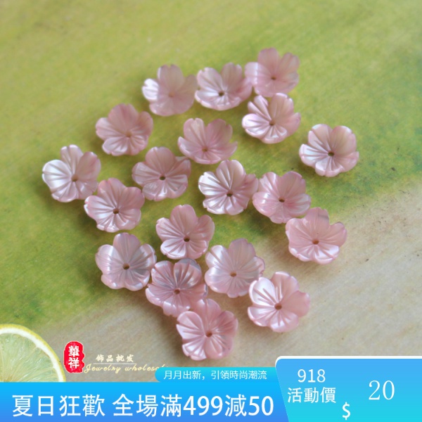 【古風步搖髮簪髮飾材料區】DIY手工髮簪胸針飾品配件 10mm天然白蝶貝仿粉貝碗花 精雕貝殼花