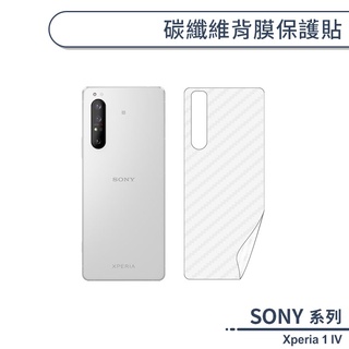 SONY Xperia 1 IV 碳纖維背膜保護貼 保護膜 手機背貼 手機背膜 手機背面貼 背面保護貼