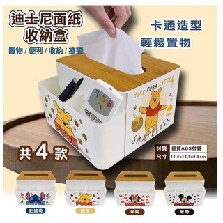 正版授權🐰 迪士尼 米奇 米妮 維尼 史迪奇 收納盒 面紙盒 塑膠盒 卡通盒 多功能盒 衛生紙盒 筆筒 筆盒