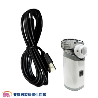攜帶型噴霧器USB線 非醫療器材 適用PY-005 PY-001 PY005 PY001 帕基艾兒噴霧器配件 噴霧器配件