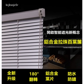 百葉窗簾 防水捲簾 升降捲簾 遮陽捲簾 辦公室捲簾 衛生間捲簾 廚房捲簾 鋁合金捲簾 調光捲簾