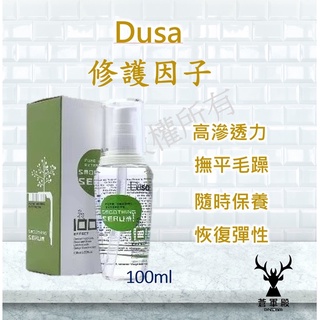 【 Dusa 度莎】現貨 EGF修護因子100ml 深層護髮 免沖洗