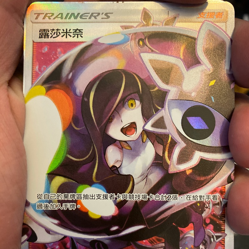 PTCG 露莎米奈 160/158 人物卡 SR