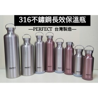 好相廚五金 台灣製 PERFECT 316不鏽鋼 真空斷熱保溫罐 保溫瓶 外出瓶 保溫罐 理想牌 極緻保溫瓶