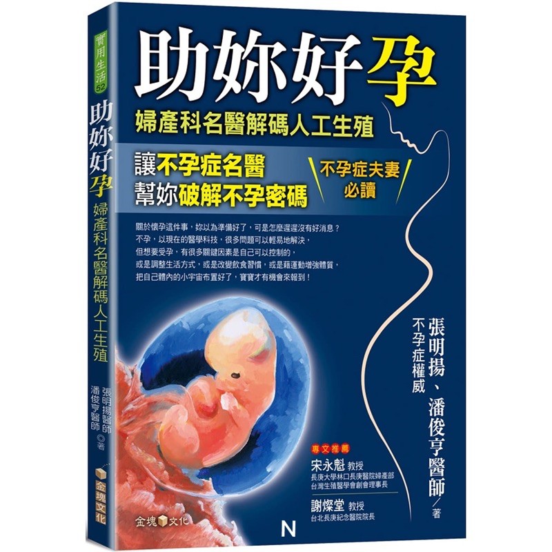 助妳好孕 婦產科名醫解碼人工生殖 Ptt Dcard討論與高評價商品 2021年11月 飛比價格