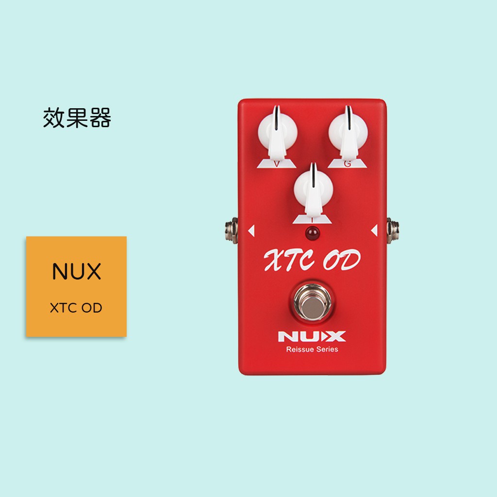 【NUX】XTC OD 吉他效果器 破音效果 過載效果 踏板效果 Reissue、Blues、Classic Rock