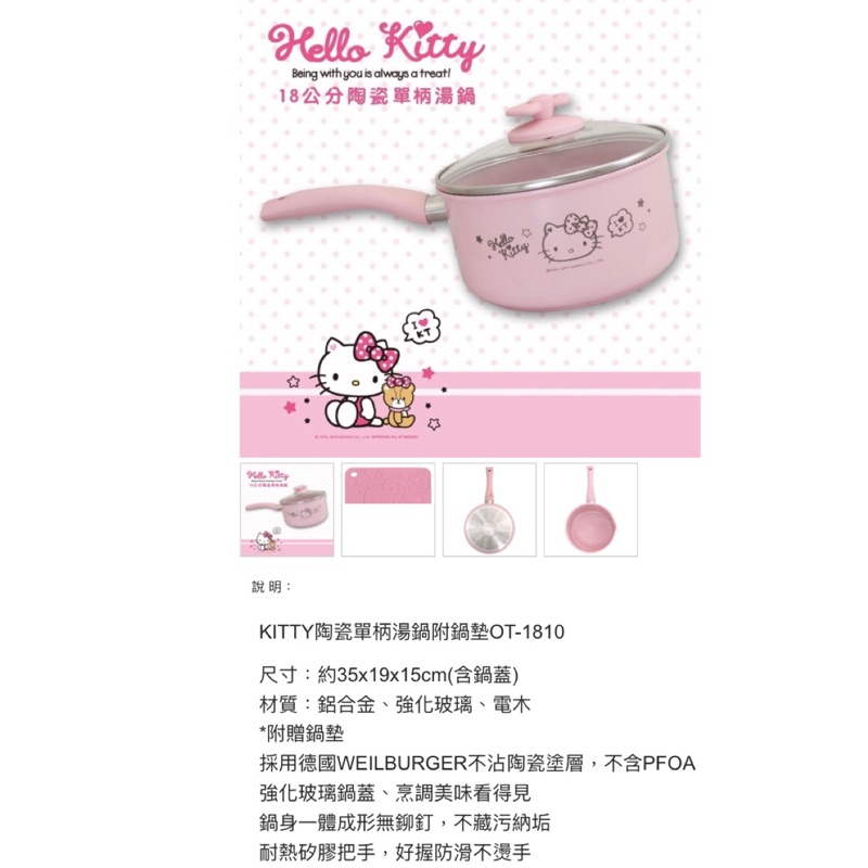 Kitty陶瓷單柄湯鍋附鍋墊含鍋蓋ㄧ整組ㄧ起賣正版三麗鷗賣場還有賣kitty平底鍋