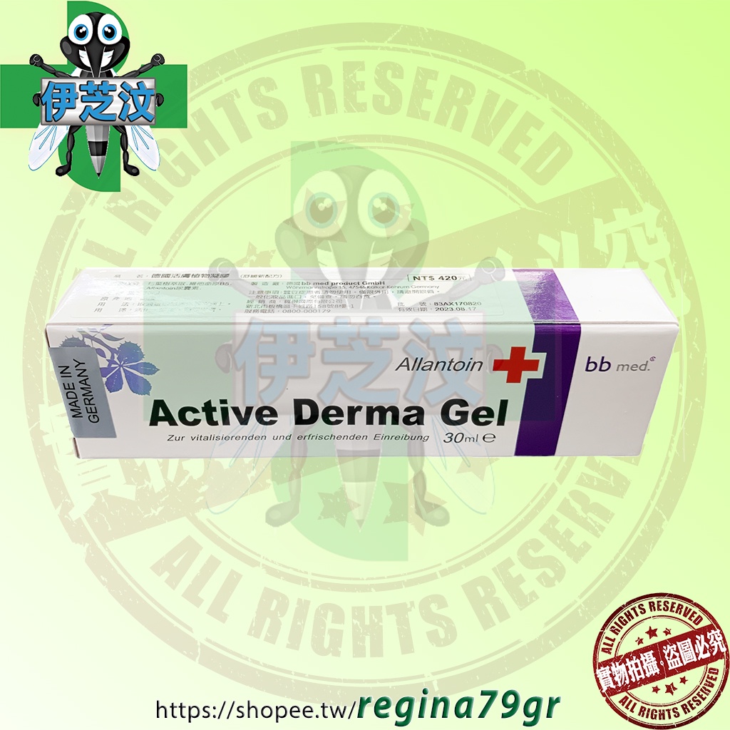 德國活膚植物凝膠Active Derma Gel 30g  七葉素、尿囊素、維生素B5