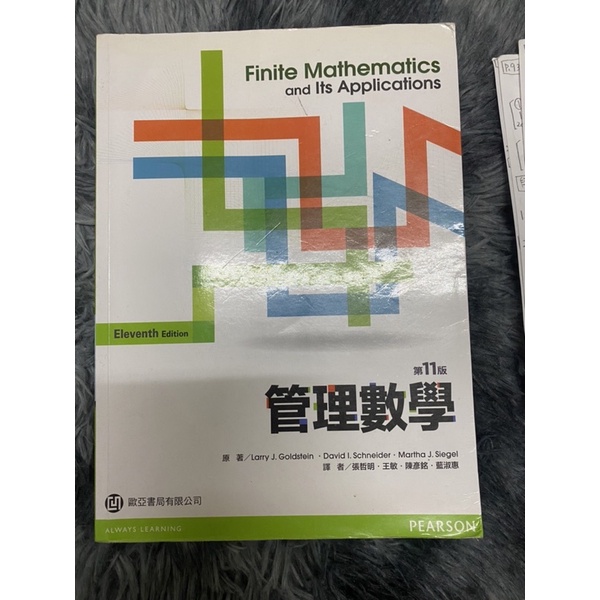 Finite Mathematics 管理數學11版