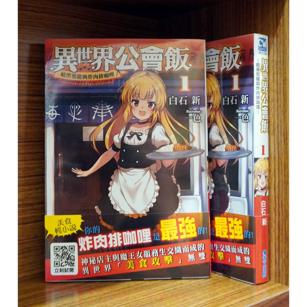 全新 異世界公會飯 01 白石新 霸氣貓 現貨 蝦皮購物