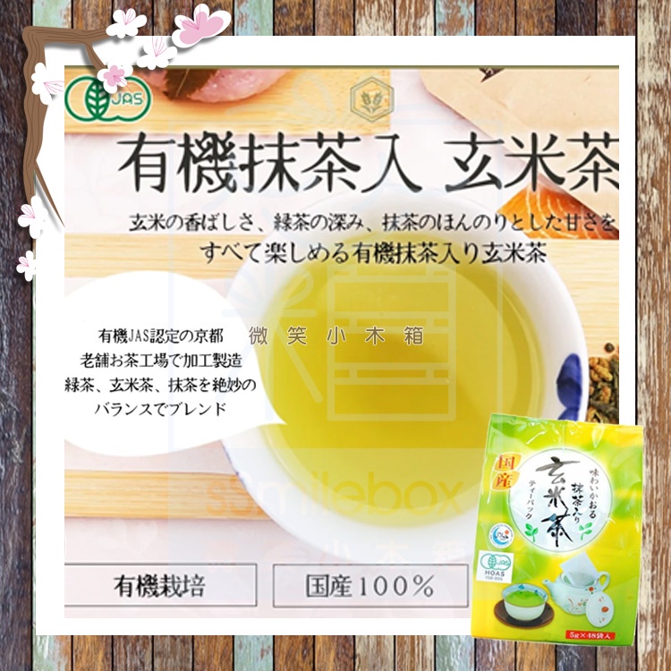 『宅配免運費』特價 日本製 100%國產 有機玄米綠茶48袋入 宇治煎茶 清香煎茶 家庭號大包裝