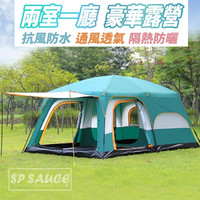 大帳篷🎪兩房一廳 戶外 防雨 防曬 帳篷 6人8人10人12人 二室一廳 露營多人 露營烤肉 SG741別墅帳 蒙古包B