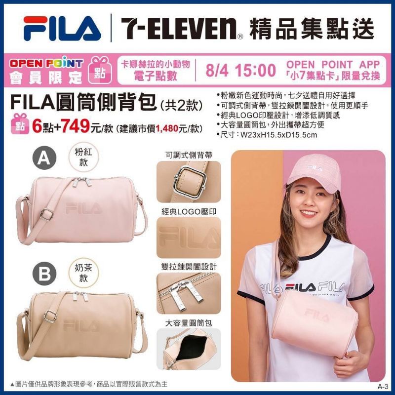 【FILA】 聖誕禮物 | 交換禮物 | 7-11 | 圓筒側背包 | 粉紅款 | 奶茶款 | 限量