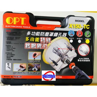 【玖家五金】OPT 多功能防塵罩鑽孔器 多功能特殊鎢鋼異刃 杯燈用 矽酸鈣板 美耐板 崁燈挖孔器 X150-TC
