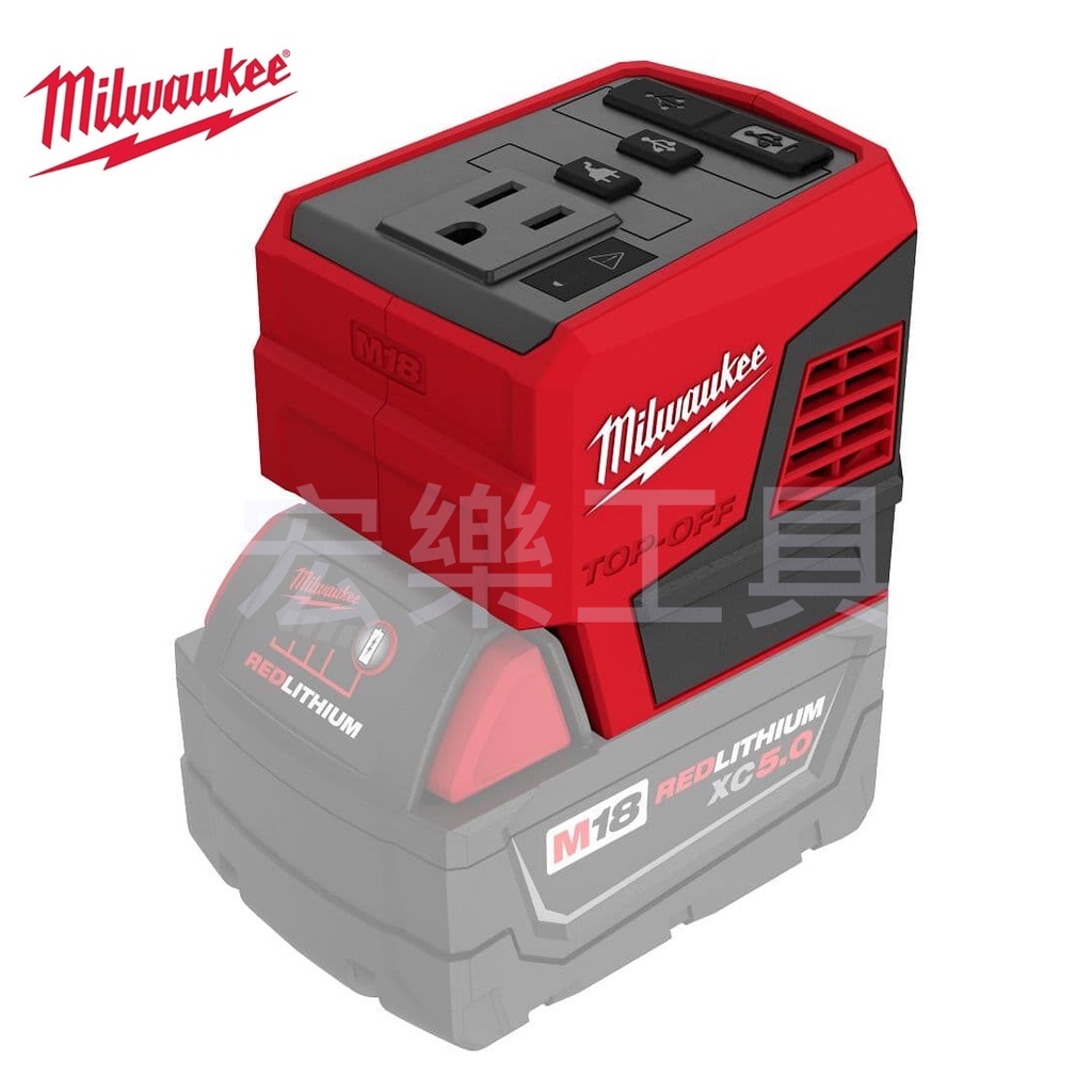 [宏樂工具] 含稅 Milwaukee 美沃奇 18V 鋰電 電源 供應器 2846-20 轉換器 逆變器 175W