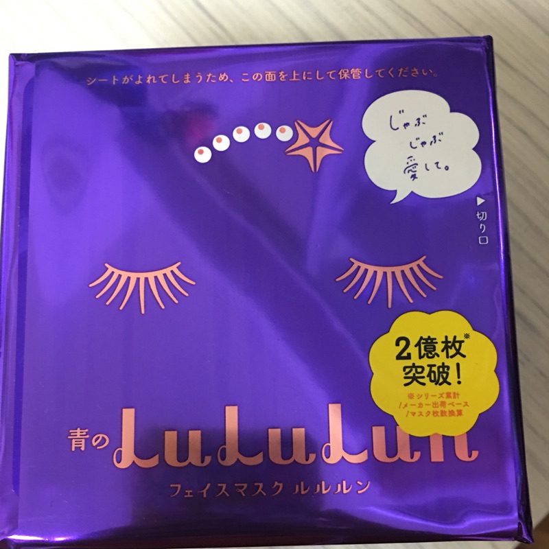 日本LuLuLun面膜