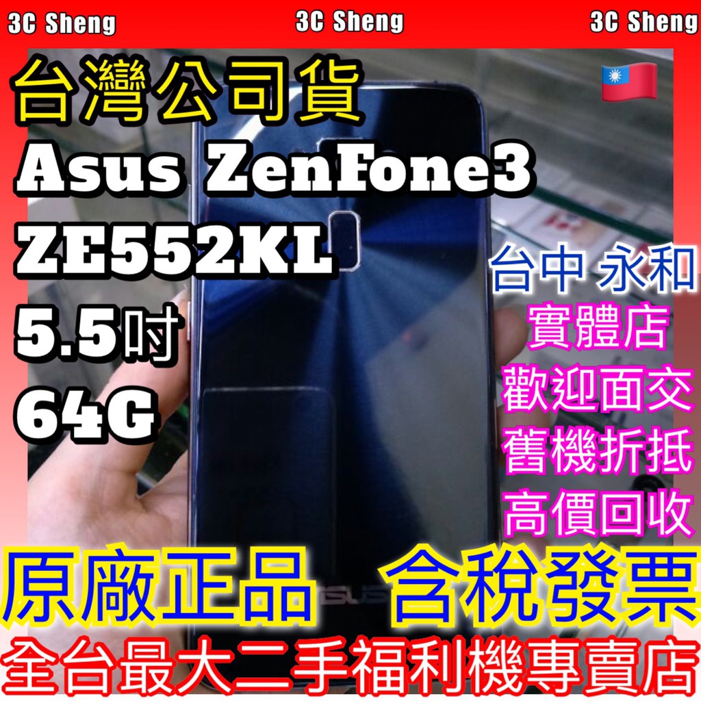 95新asus Zenfone3 Ze552kl 5 5吋4 64gb 超商取貨付款中古手機二手手機台中永和 蝦皮購物