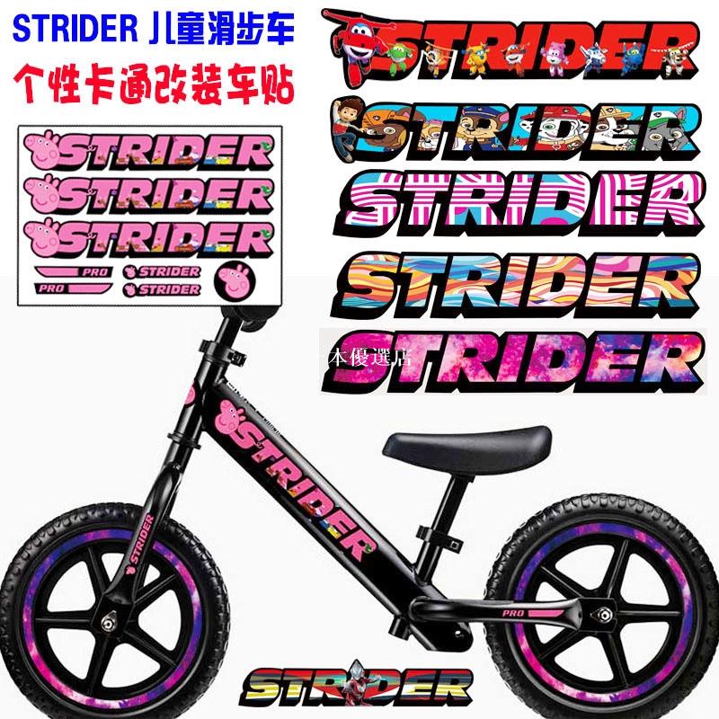 一本優選店STRIDER車兒童平衡車貼紙裝飾個性卡通S車滑步車車架改色PRO升級