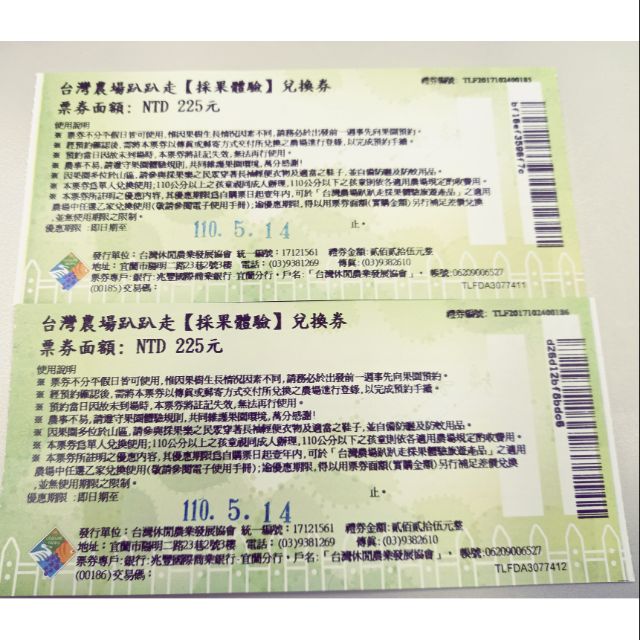 台灣農場趴趴走 採果體驗 卷 蝦皮購物