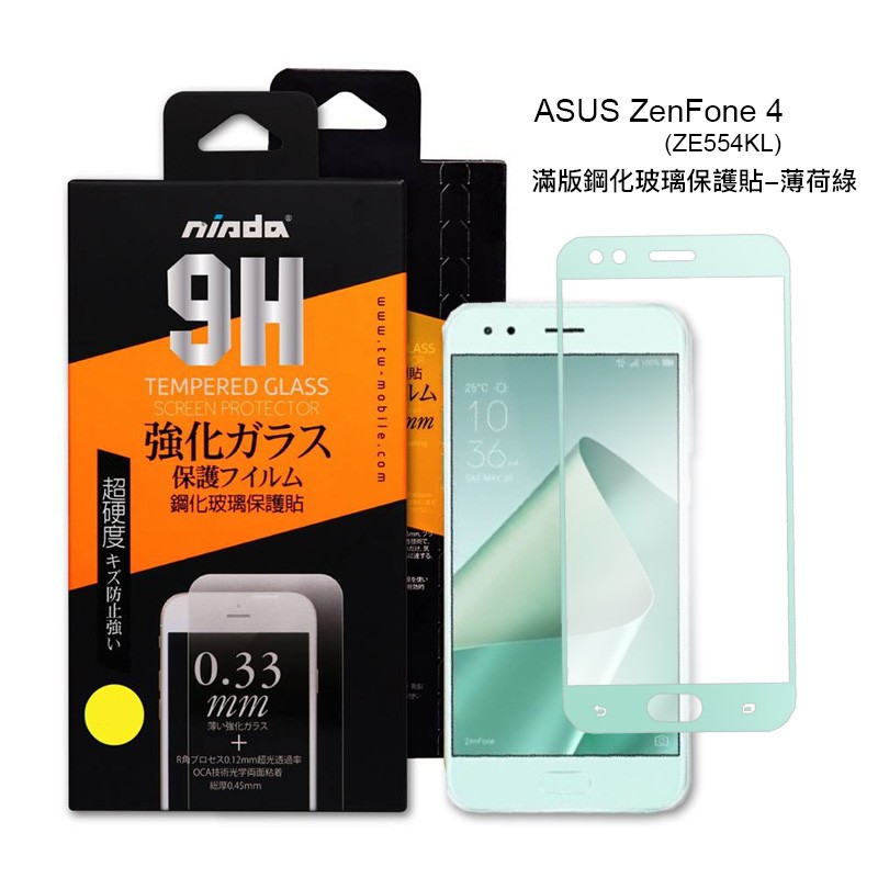 @JC君丞@ASUS ZenFone 4 ZE554KL nisda滿版滿膠9H鋼化防爆玻璃螢幕保護貼 弧邊拋光手感滑順