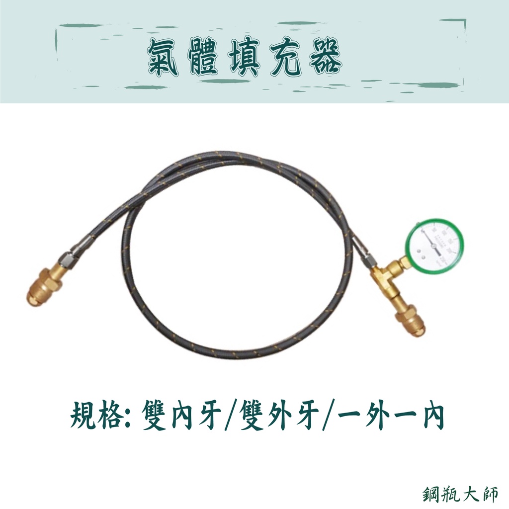 鋼瓶大師 氣體填充器 傳輸高壓鐵氟龍軟管 氣體分裝管二氧化碳氧氣氬氣氮氣氦氣co2鋼瓶氬焊機大灌小鋼
