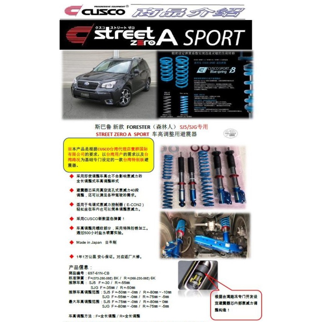 Subaru速霸陸 Cusco Zero A Sport特別版避震器 Sjg用 另有vmg Vag等專用 蝦皮購物