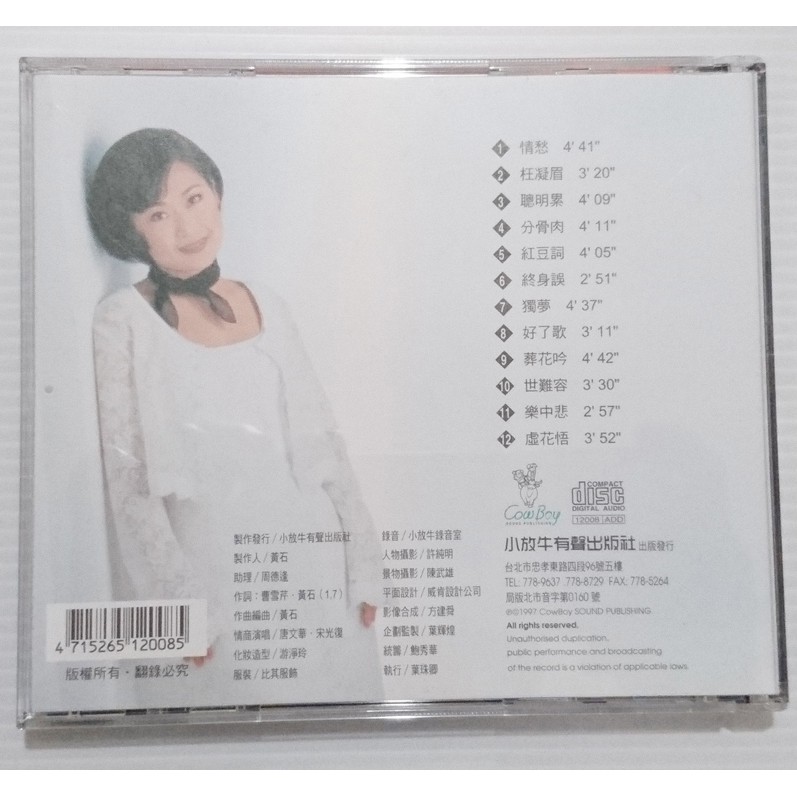 絕版品 徐雅君 黃石的創作系列 紅樓情夢cd 蝦皮購物