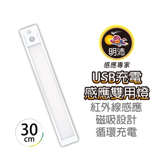 【明沛】充電感應雙用燈-USB充電-磁吸設計-簡易安裝-紅外線感應-觸控式調光-MP8648