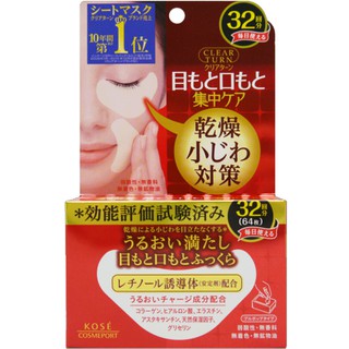 🔥NI&ZP🔥KOSE高絲64入 日本熱銷排行第一 亮白 保濕 眼膜 日本代購