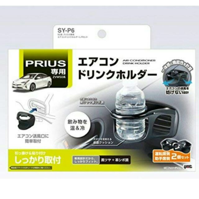 （預計5/19出貨）Toyota PRIUS 4專用出風口杯架