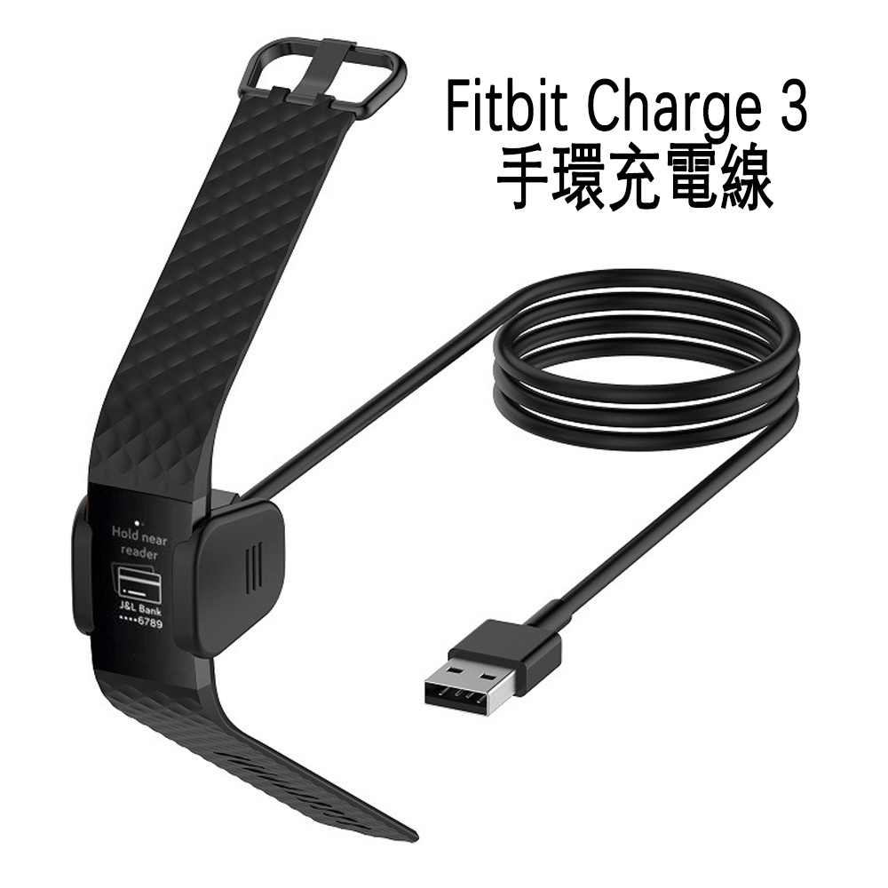 Fitbit Charge 3 手環充電器 充電夾charge3代傳輸線 usb充電線 手錶充電器 快速充電線