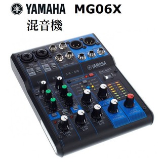 山葉 YAMAHA MG06X 6軌混音機 混音器 內建SPX效果 公司貨保固一年 另有MG10XU MG12XU 特價